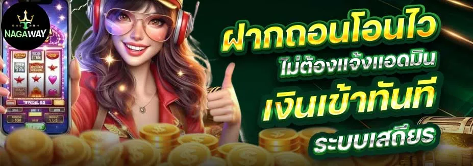 nagaway สล็อต 1