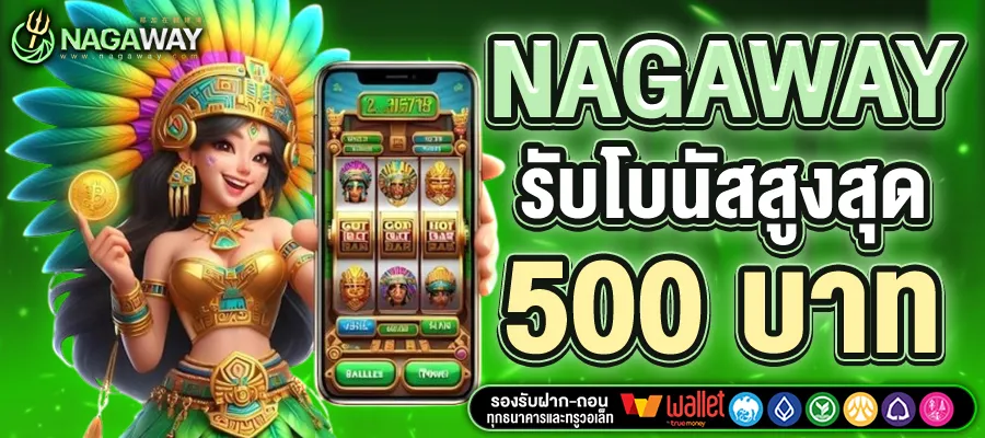 nagaway สล็อต 14
