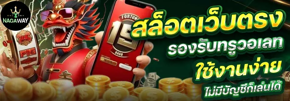 nagaway สล็อต 2